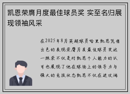 凯恩荣膺月度最佳球员奖 实至名归展现领袖风采
