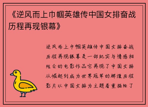 《逆风而上巾帼英雄传中国女排奋战历程再现银幕》