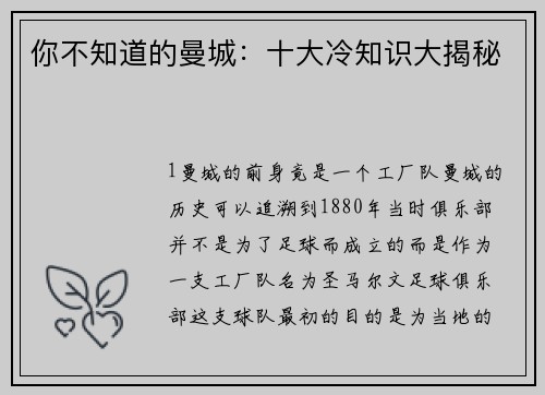 你不知道的曼城：十大冷知识大揭秘