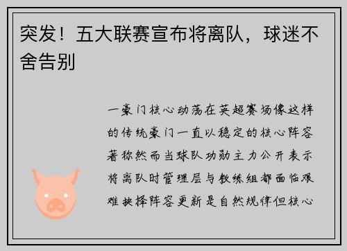 突发！五大联赛宣布将离队，球迷不舍告别
