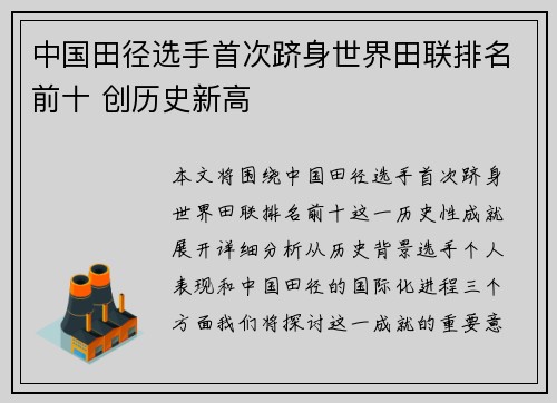中国田径选手首次跻身世界田联排名前十 创历史新高