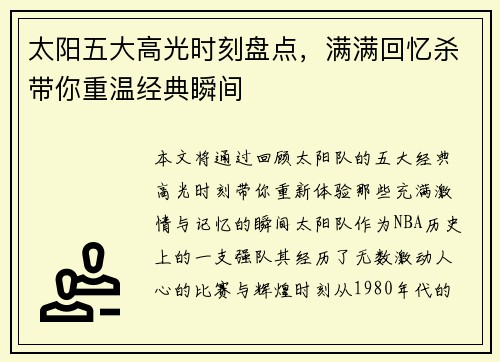 太阳五大高光时刻盘点，满满回忆杀带你重温经典瞬间
